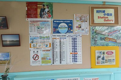 待合所にはいろいろ貼ってあります