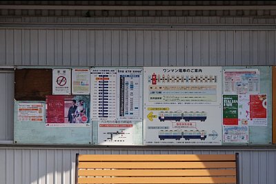 待合所にいろいろと貼ってあります