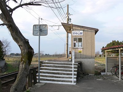 沢中山駅