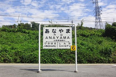 駅名標