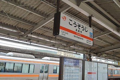 駅名標