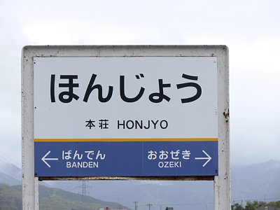駅名表示板