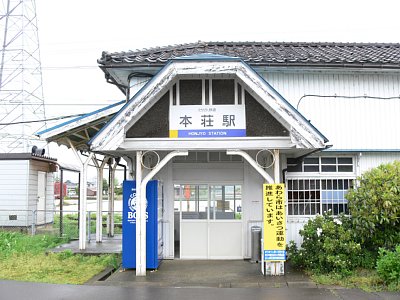 本荘駅