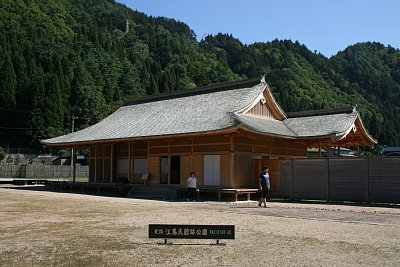 江馬氏館復元会所