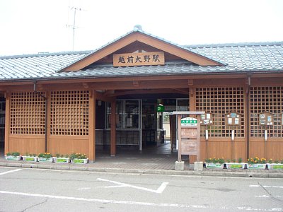 越前大野駅