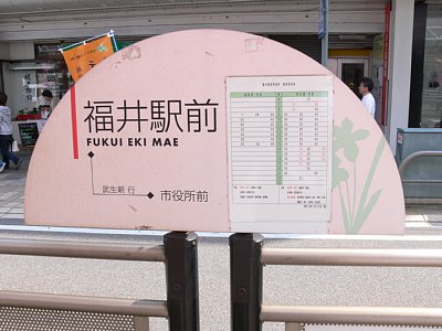 旧駅名標