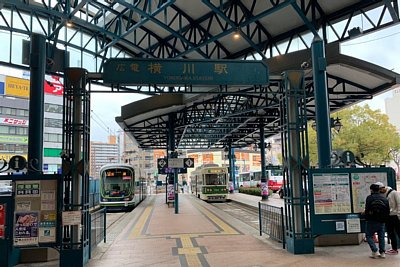 横川駅停留場
