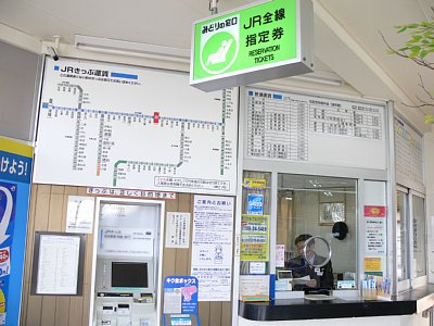 みどりの窓口