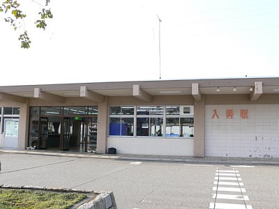 入善駅