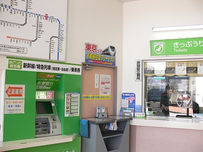 みどりの窓口とみどりの券売機