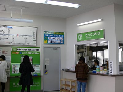 みどりの窓口とみどりの券売機