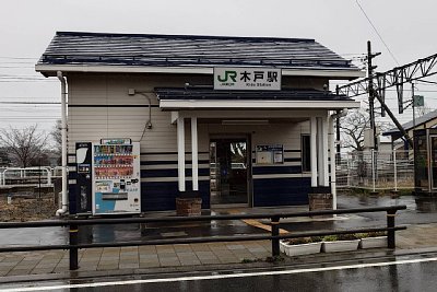 木戸駅