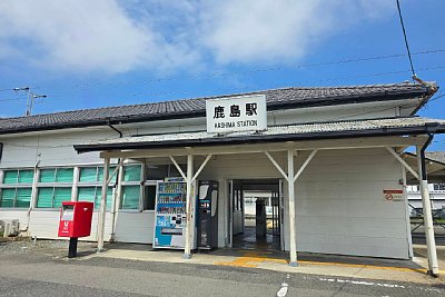 鹿島駅