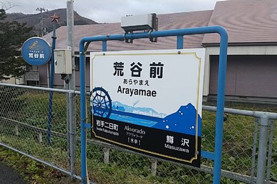 駅名標
