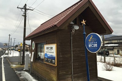 岩手二日町駅