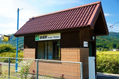 綾織駅