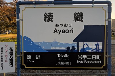 駅名標
