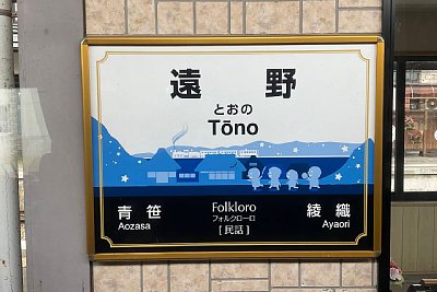 駅名標