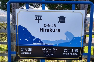 駅名標