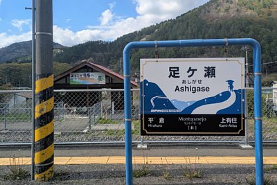 駅名標