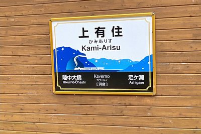 駅名標