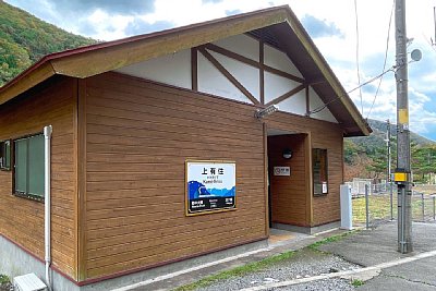上有住駅