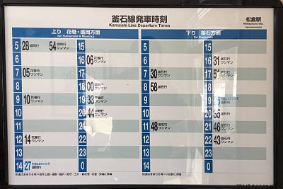 発車時刻表