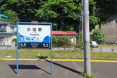 駅名標