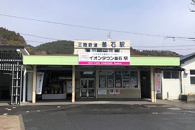 三陸鉄道・釜石駅