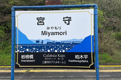 駅名標