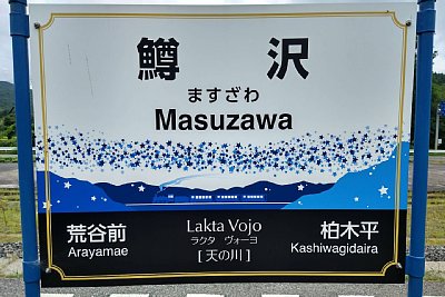 駅名標