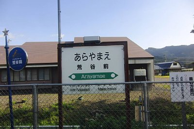 駅名標