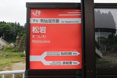 駅名標
