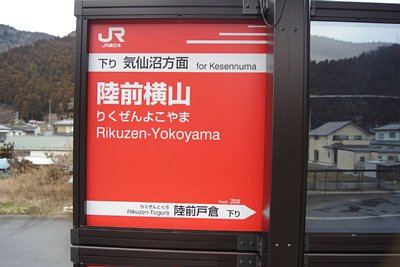 駅名標