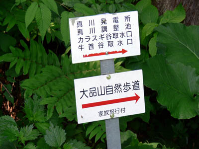 大品山自然歩道の開始地点です