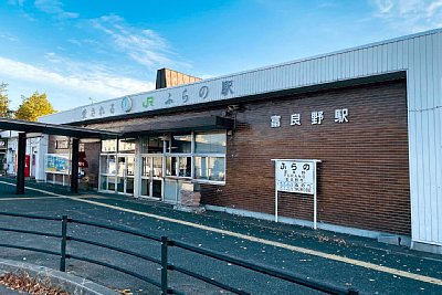 富良野駅