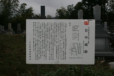 日中城跡説明板