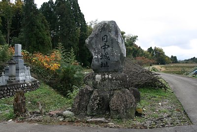 日中城祉の石碑