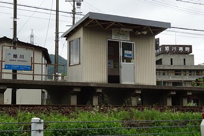 姫川駅