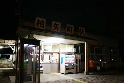 夜の柏矢町駅