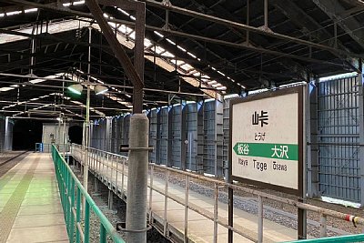 峠駅
