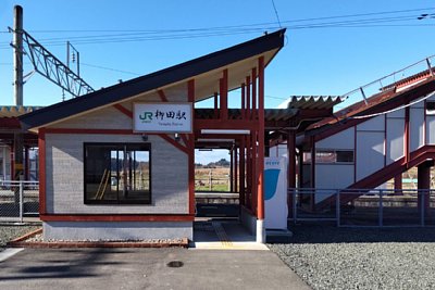 柳田駅