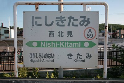 駅名標