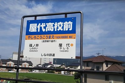 駅名標