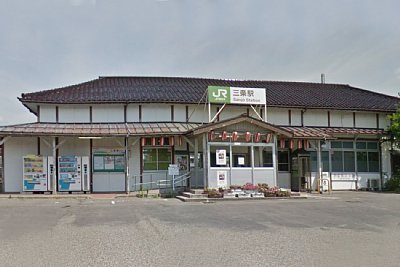 三条駅
