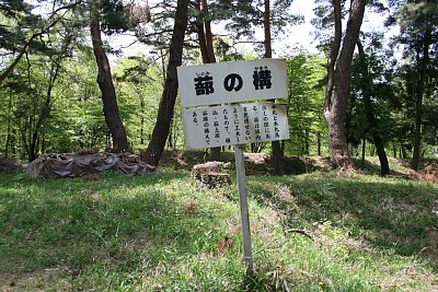 新府城蔀の構