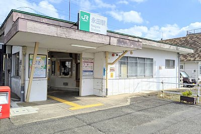 永田駅
