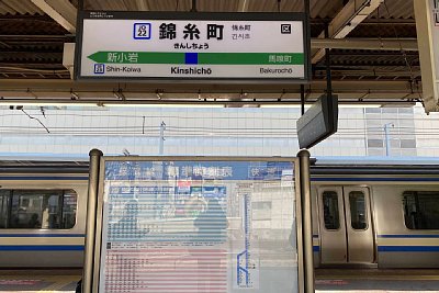 駅名標