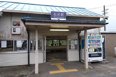 松岸駅
