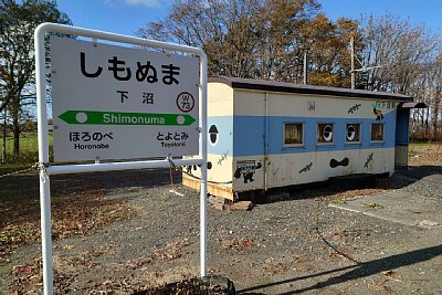 下沼駅